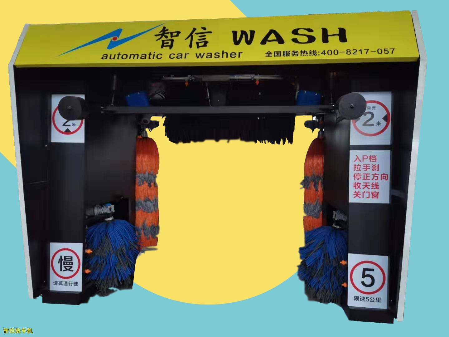 泸州一加油站新装智信洗车机一台